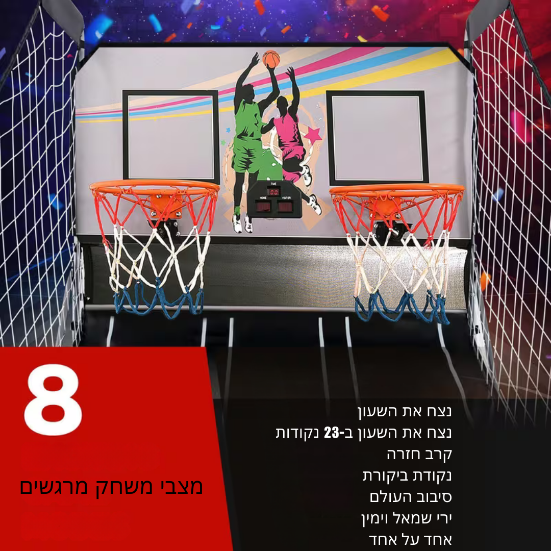 ™Hoopstra | משחק ארקייד כדורסל – חישוקים כפולים פנימיים