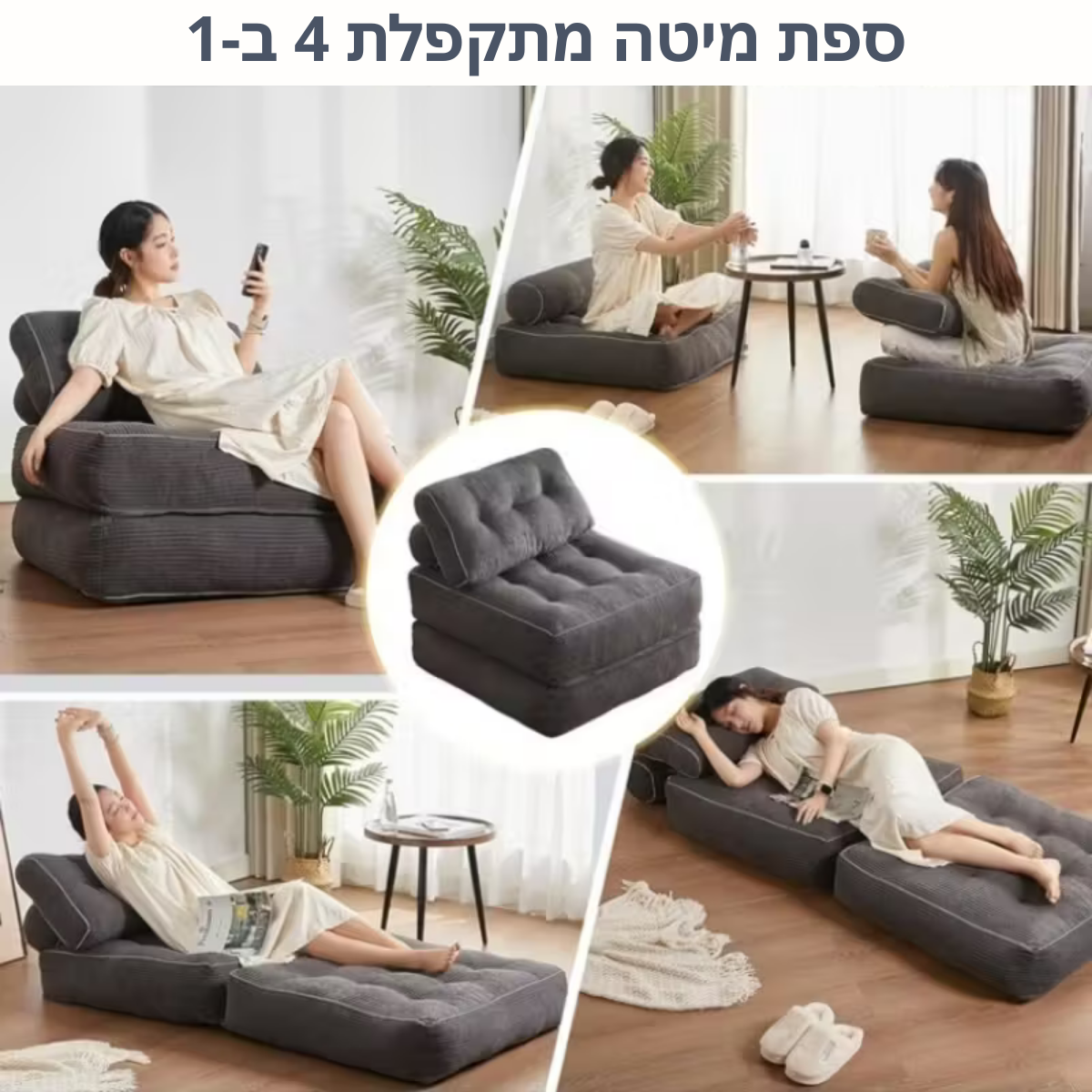 ™Emma | ספה נפתחת למיטה, מתקפלת וקומפקטית