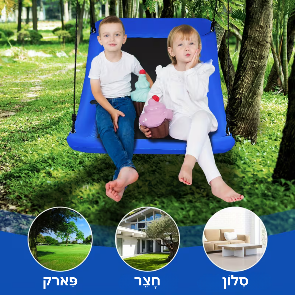 ™Mulo | נדנדה ענקית